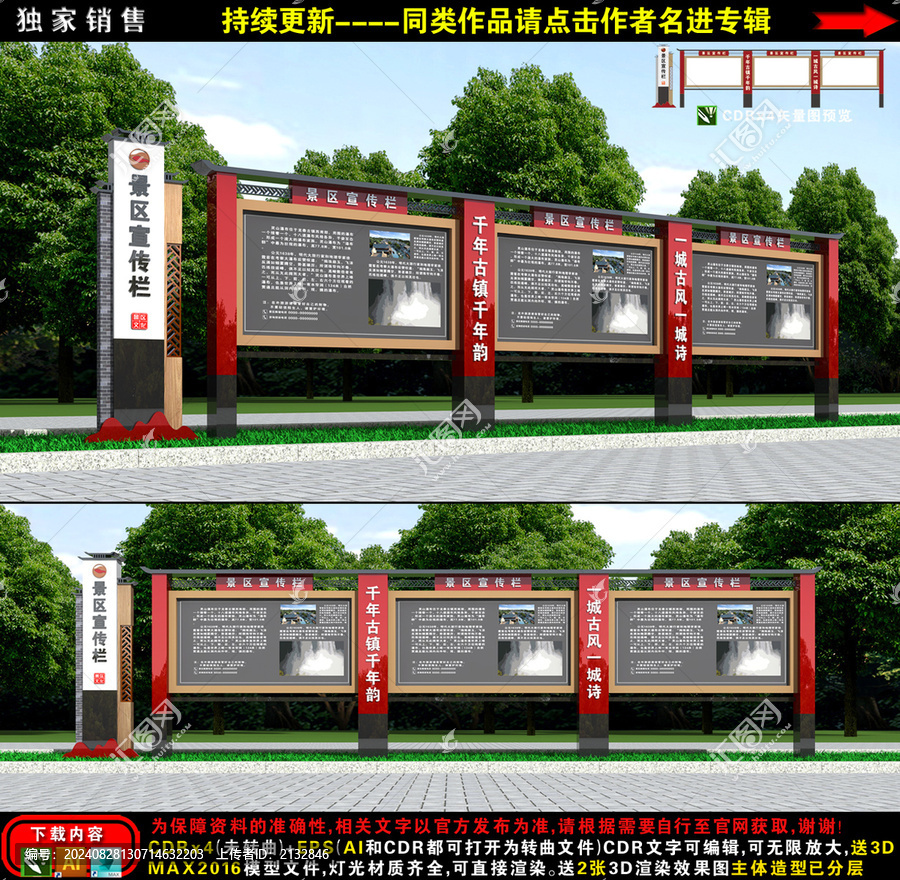 景區(qū)宣傳欄