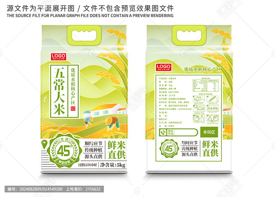 大米包裝卡通插秧插畫