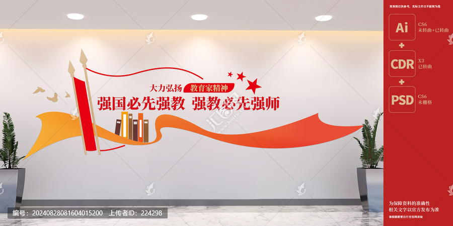 弘揚(yáng)教育家精神校園黨建