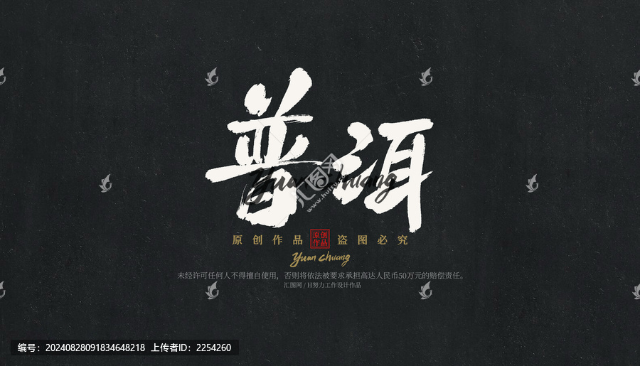 普洱