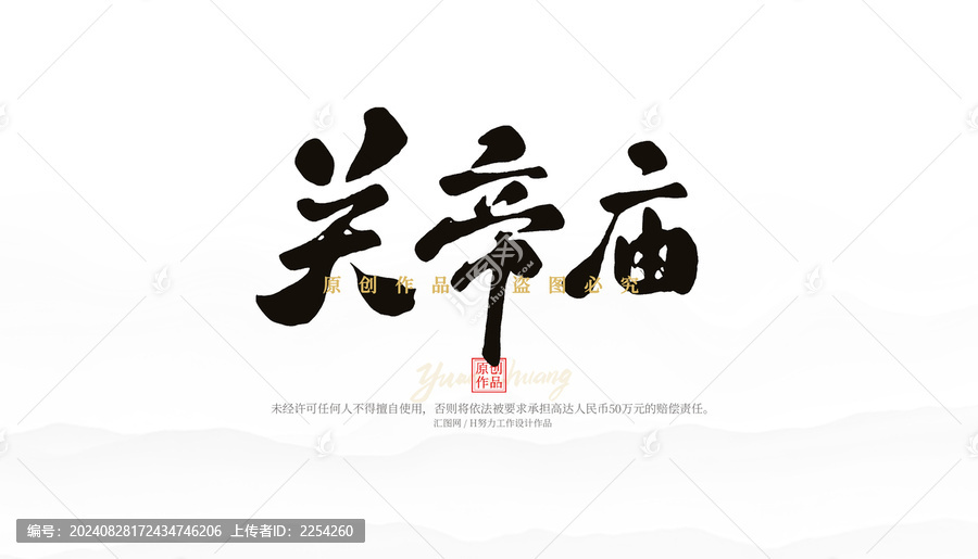 關(guān)帝廟
