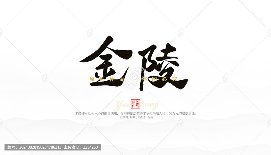 金陵