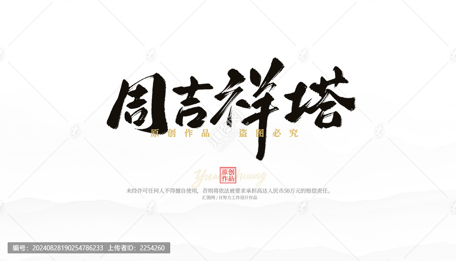 周吉祥塔