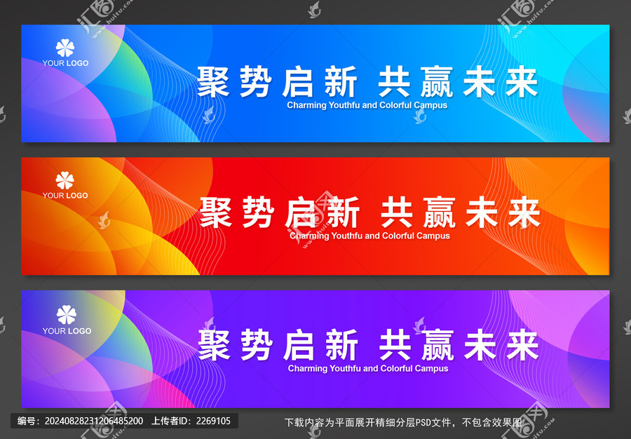 活動條幅