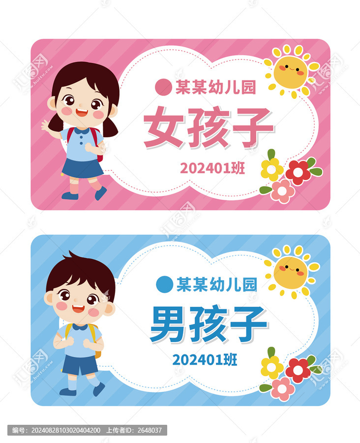 學生姓名牌