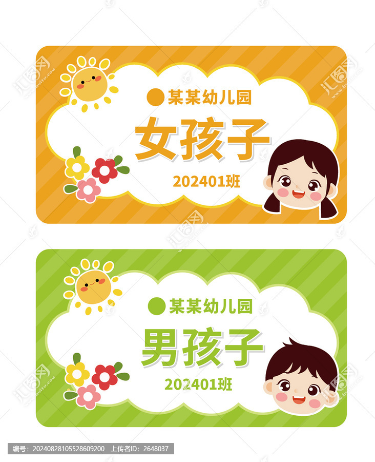 卡通姓名牌
