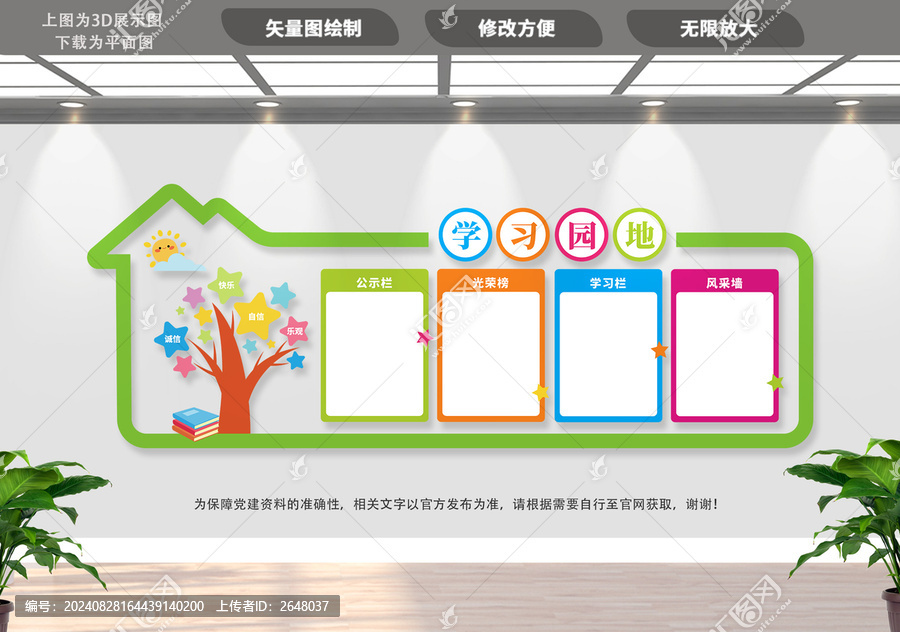 班級文化墻