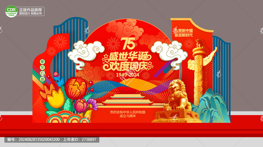 國(guó)慶節(jié)75周年美陳布置