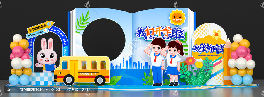 開學美陳