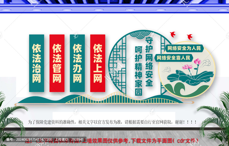 網(wǎng)絡安全文化墻