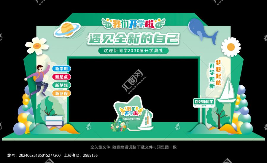 開學(xué)拱門
