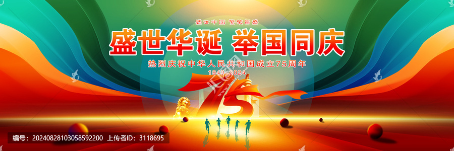 國慶