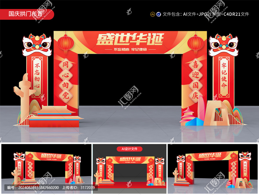 國慶節(jié)門頭