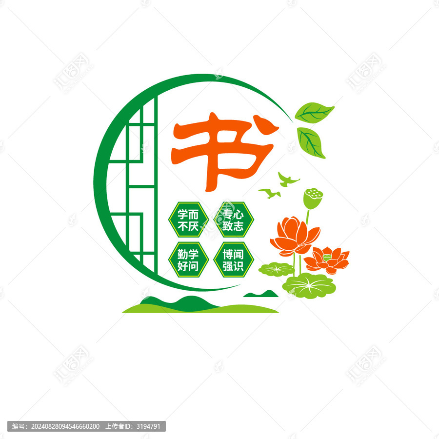 讀書角文化墻