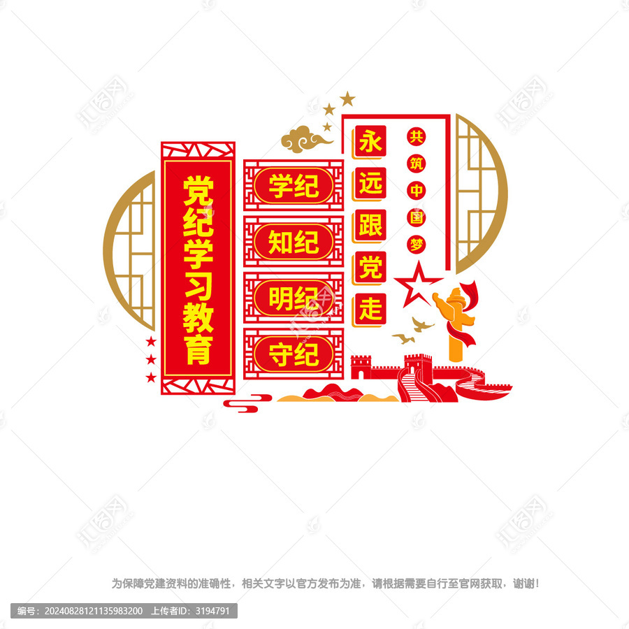 黨紀(jì)學(xué)習(xí)教育