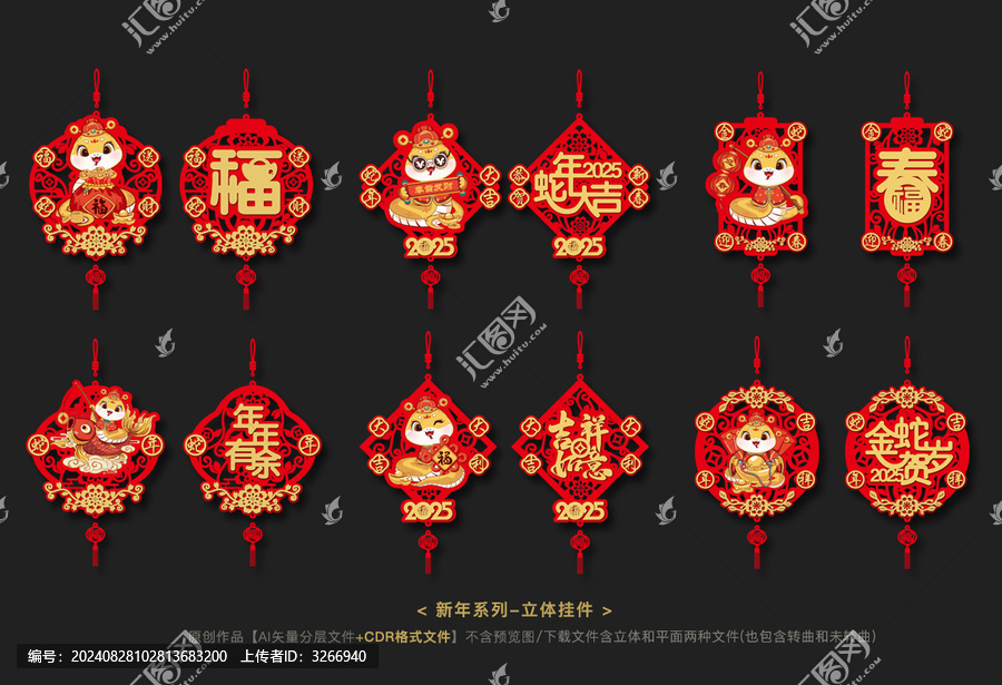 蛇年掛件合集