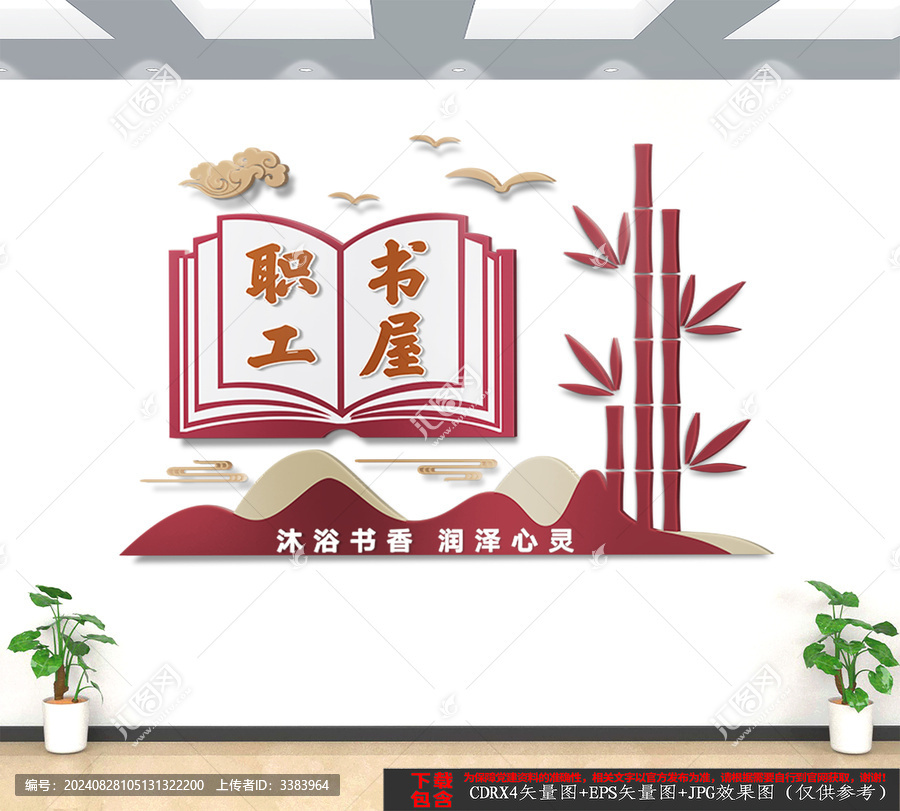 職工書屋