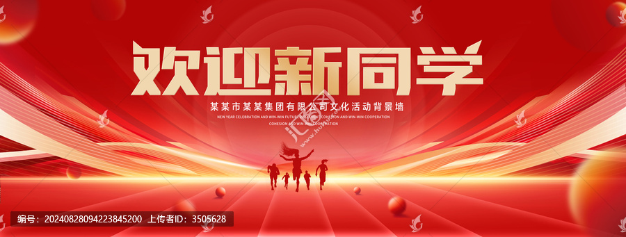 歡迎新同學(xué)