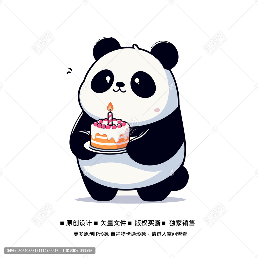 可愛熊貓蛋糕店