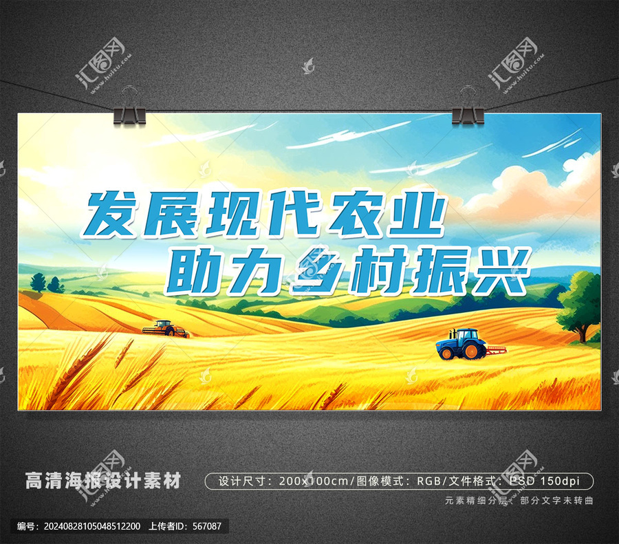 振興鄉(xiāng)村宣傳展板設(shè)計