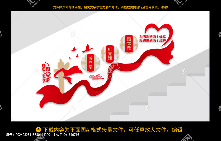 黨建文化墻樓梯文化墻