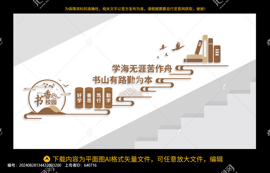 校園樓梯文化墻