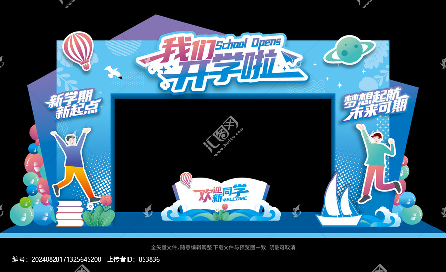 開學(xué)迎新拱門