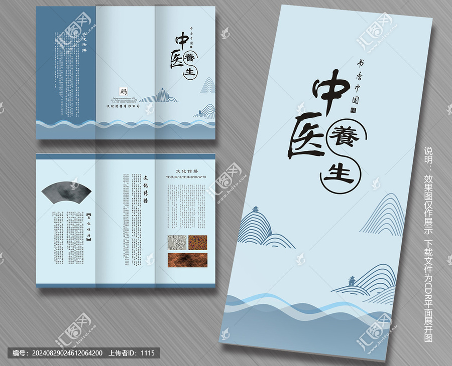 養(yǎng)生三折頁