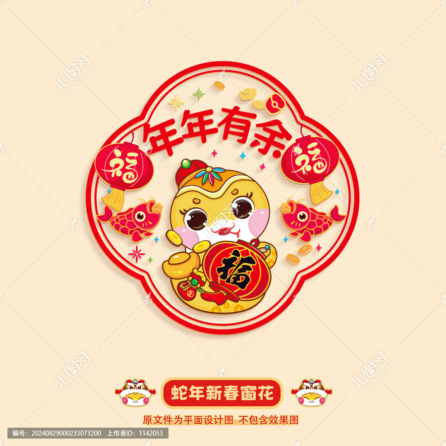 蛇年窗花