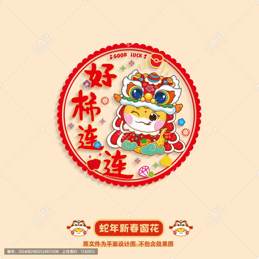 蛇年窗花