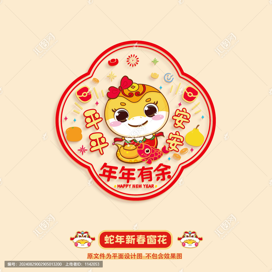 蛇年窗花