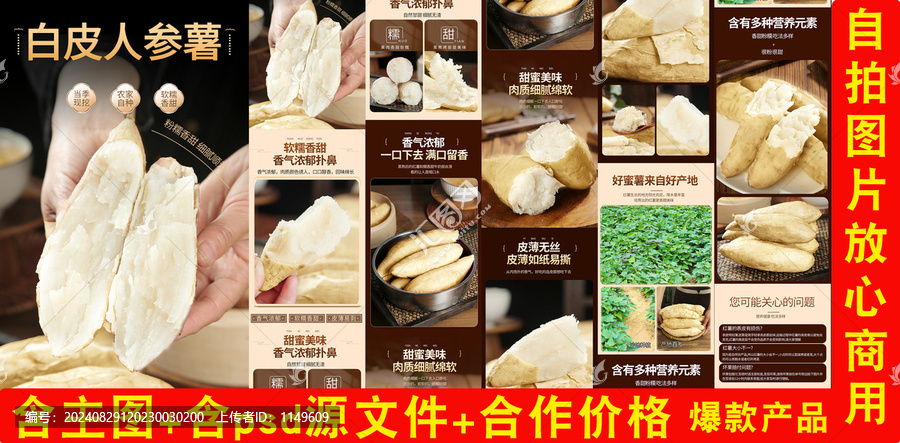白皮人參薯詳情頁