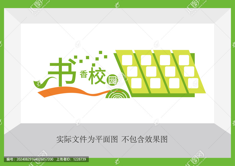 學(xué)校文化墻