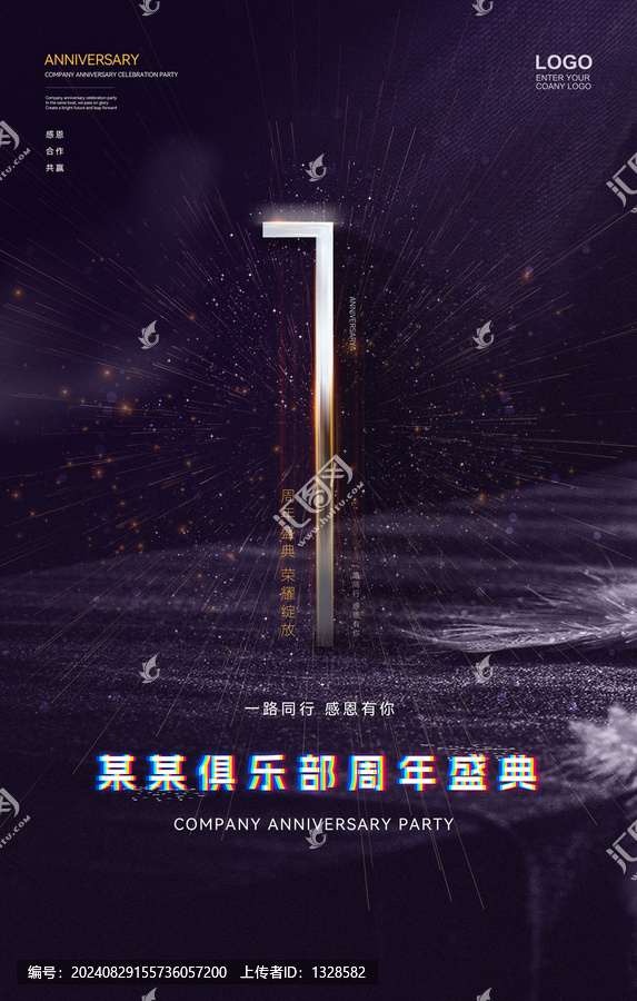 1周年海報(bào)