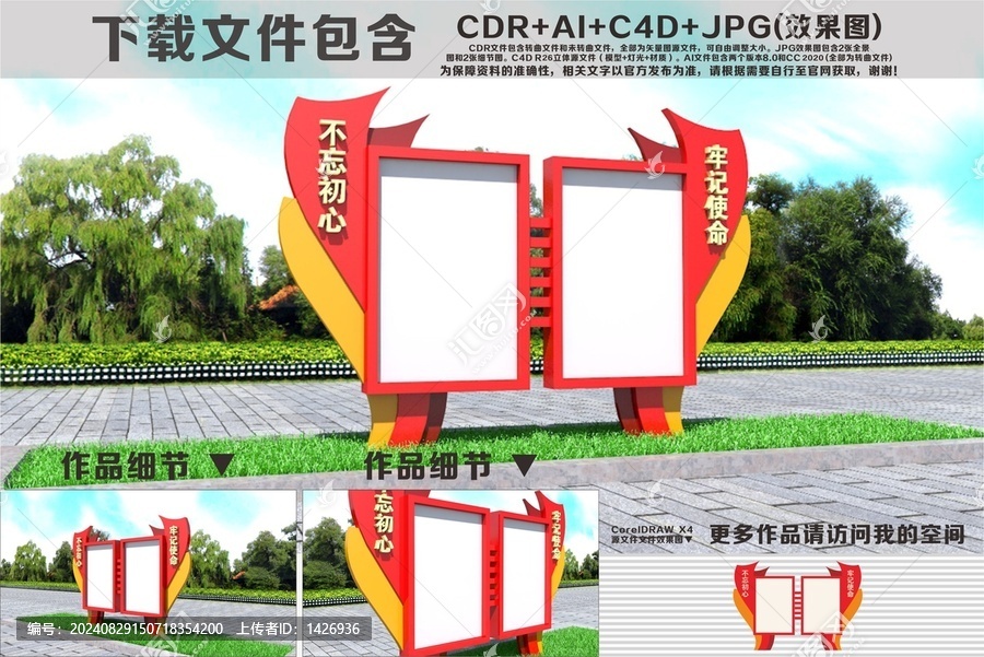 黨建宣傳欄立牌