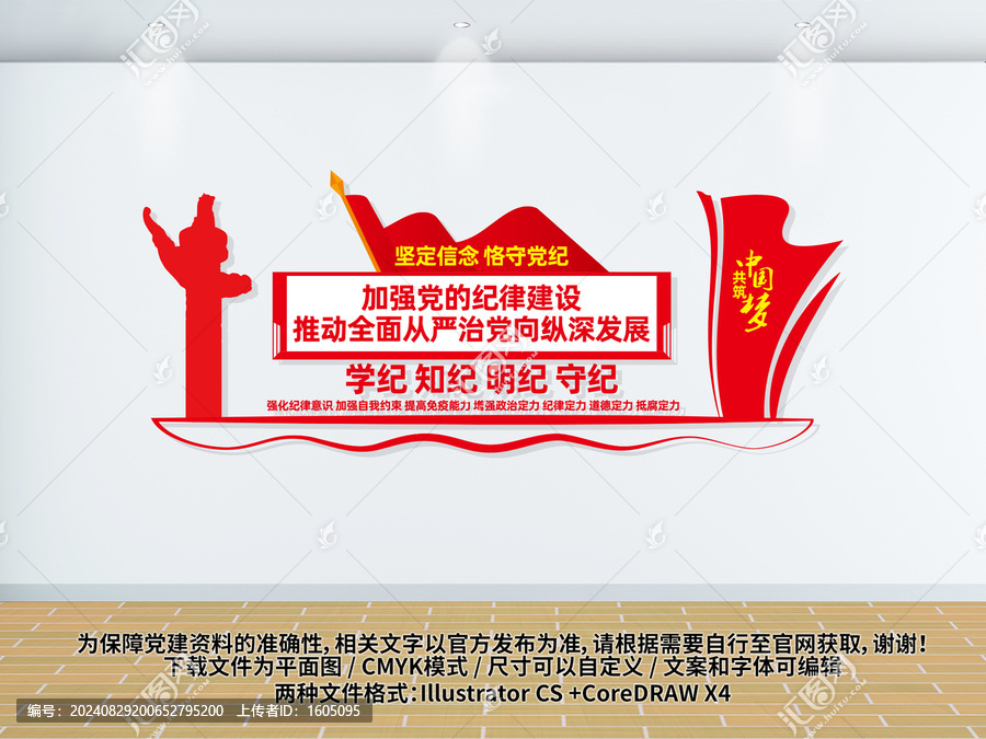 黨紀(jì)學(xué)習(xí)教育文化墻黨建文化墻
