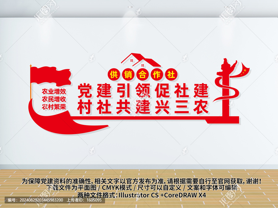 供銷社文化墻