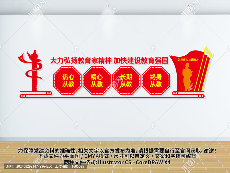 教師文化墻