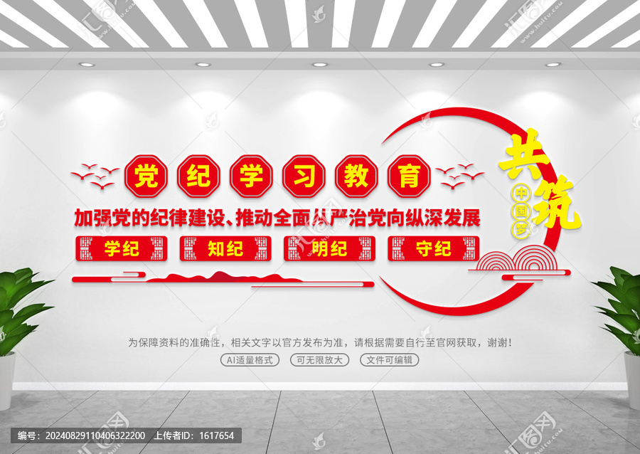 黨紀(jì)學(xué)習(xí)教育