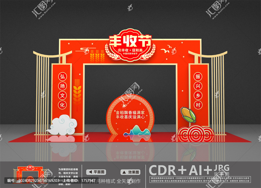 農(nóng)民豐收節(jié)