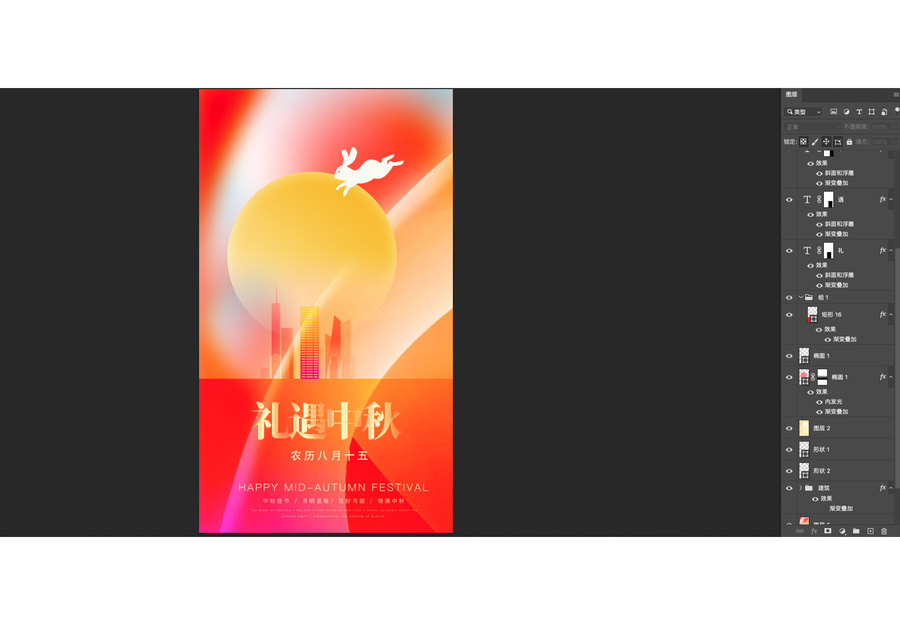 中秋
