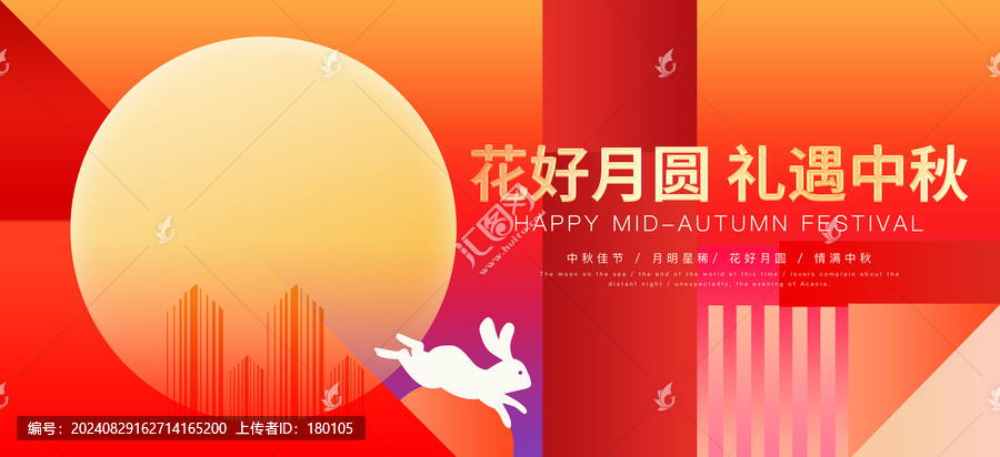 中秋佳節(jié)