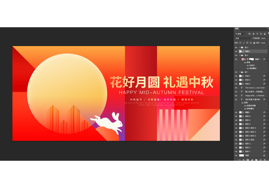中秋佳節(jié)
