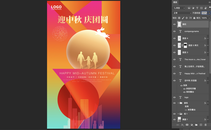 迎中秋慶團(tuán)圓
