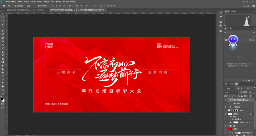 紅色年會(huì)周年慶發(fā)布會(huì)活動(dòng)背景