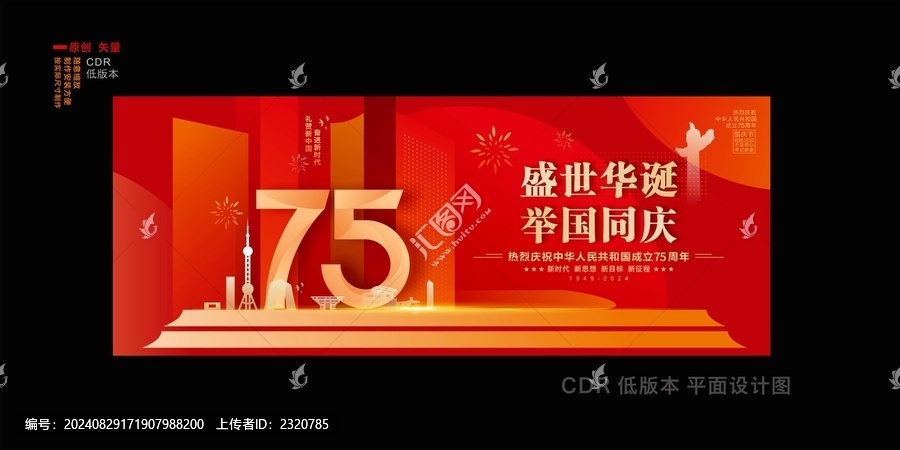 國慶海報