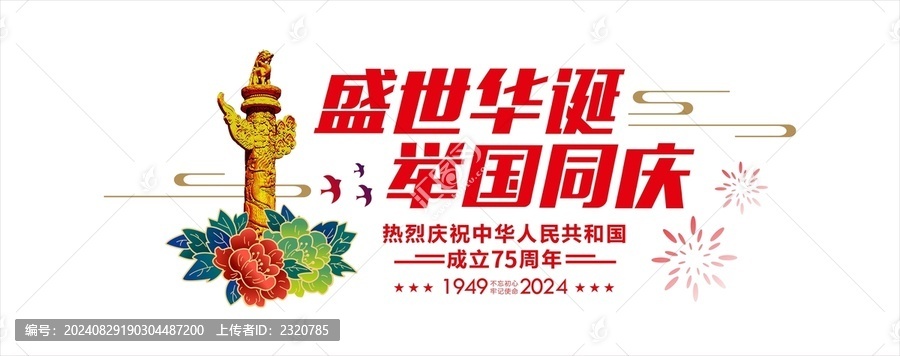 國慶貼紙