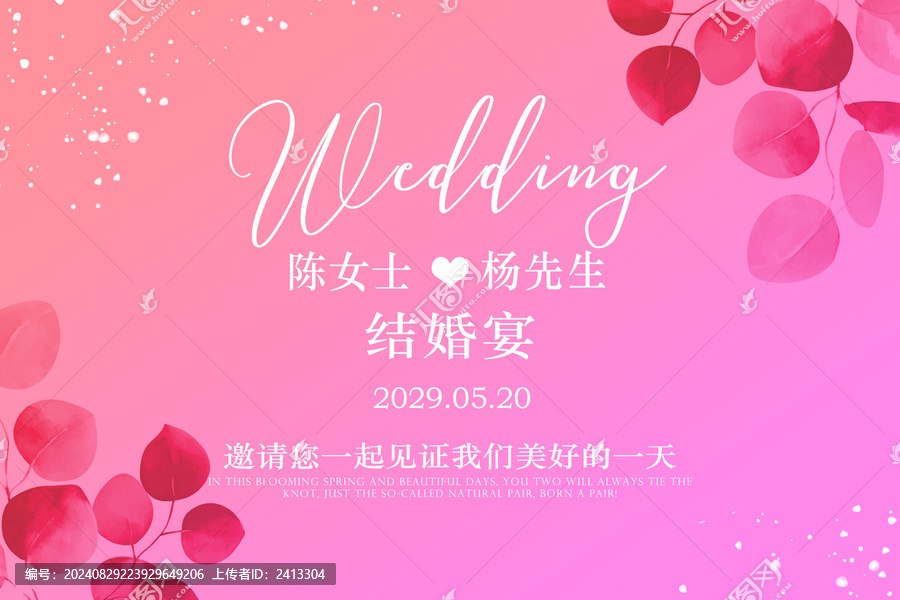 粉紫色婚禮