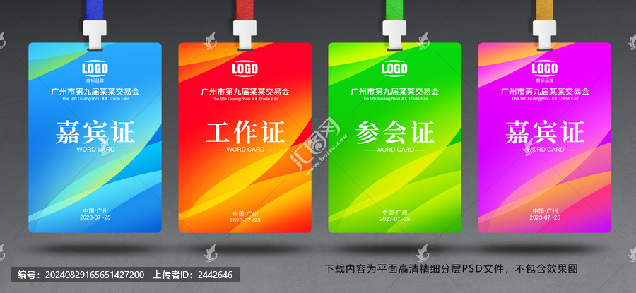 工作證