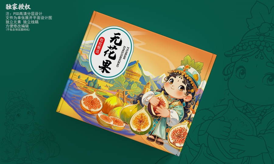 新疆無花果包裝插畫